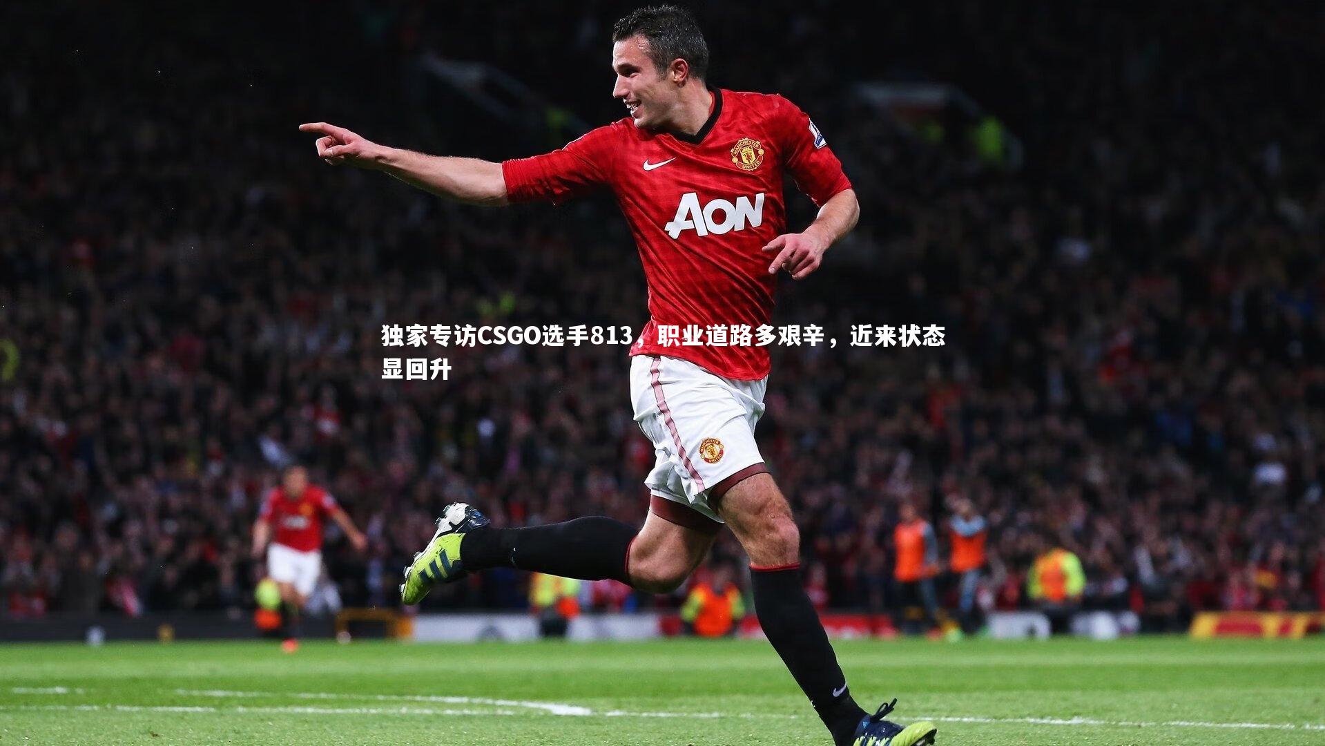 fbapp_独家专访CSGO选手813，职业道路多艰辛，近来状态显回升